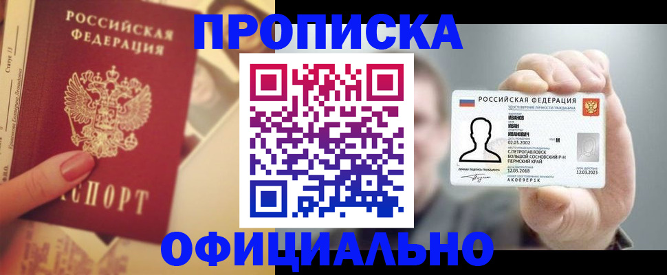 временная регистрация для школы в Новочебоксарске